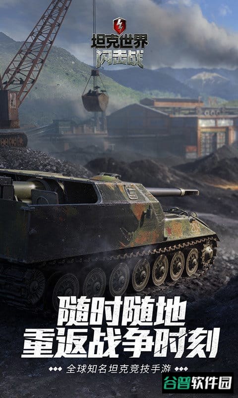 坦克世界闪击战截图4