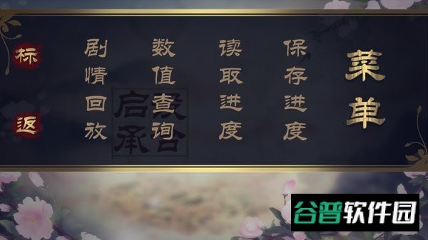 棠棣之华游戏截图3