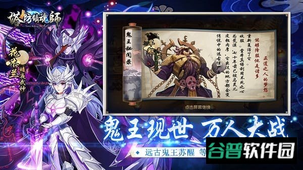 塔防镇魂师截图1