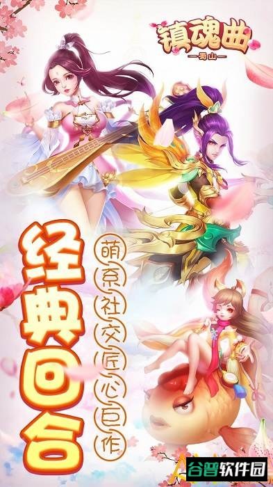 蜀山镇魂曲果盘版