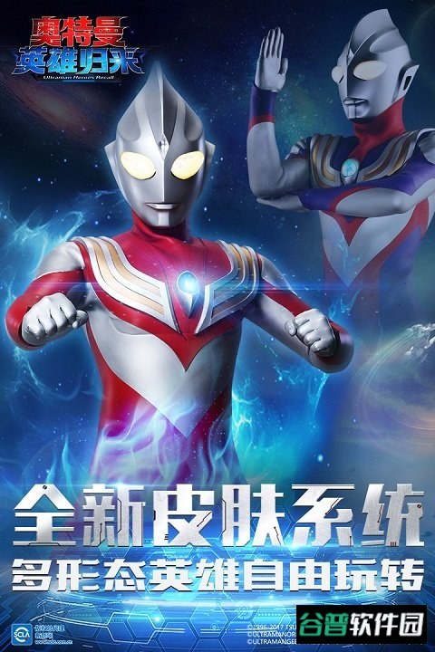 奥特曼英雄归来百度版截图1