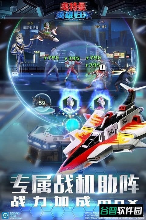 奥特曼英雄归来百度版截图3