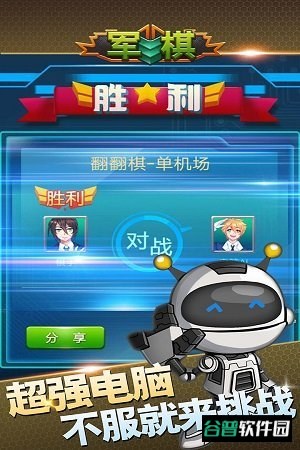 军棋手机版游戏截图2