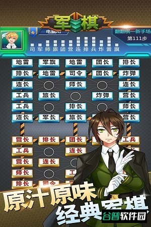军棋手机版游戏截图4
