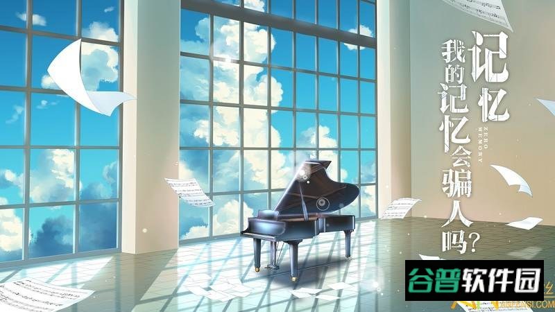 离玥传零下记忆游戏截图1
