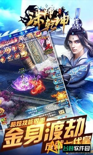 诛神乾坤满v版截图3
