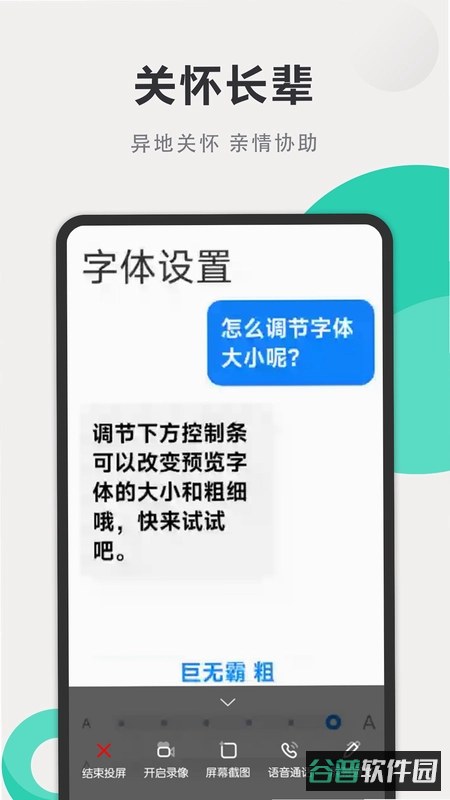 亲护屏幕远程控制工具
