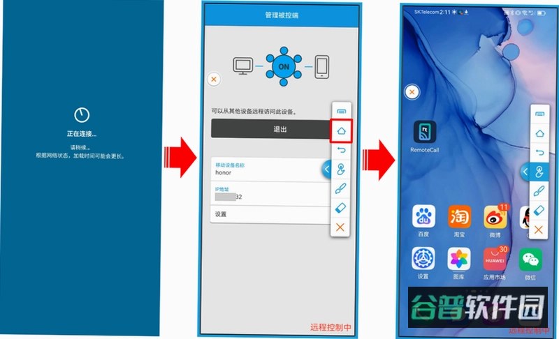 亲护屏幕远程控制工具截图2