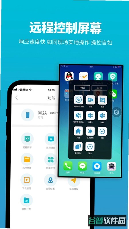 亲护屏幕远程控制工具截图3