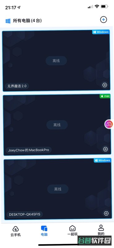 亲护屏幕远程控制工具截图5