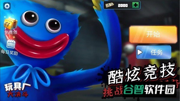 玩具厂大决斗游戏截图1