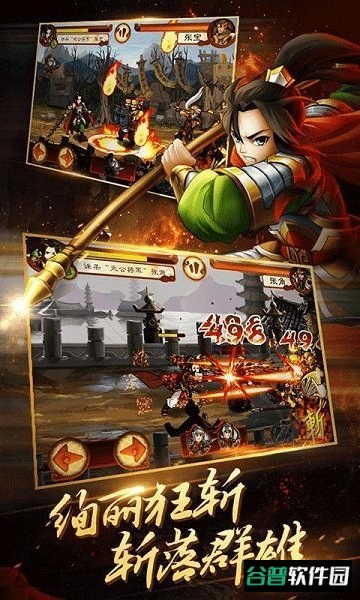 狂斩三国5截图4