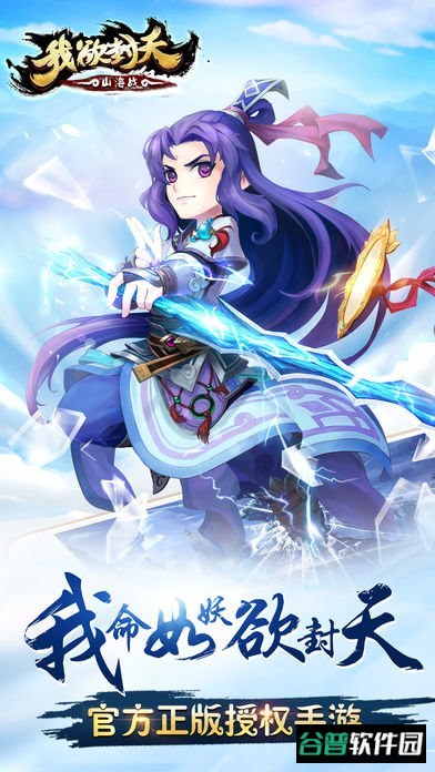 我欲封天山海战h5截图1