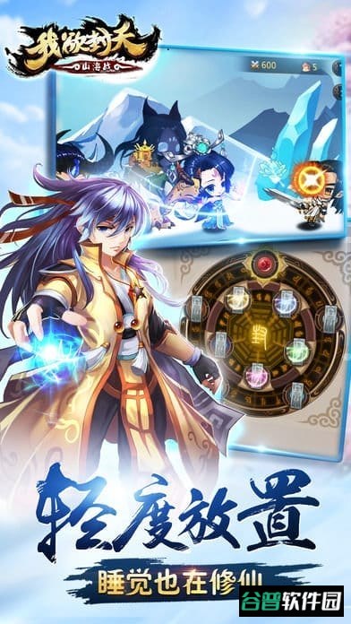 我欲封天山海战h5截图2