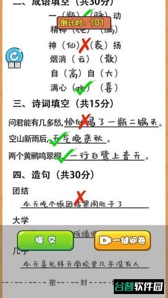 当老师的一天手机游戏截图1