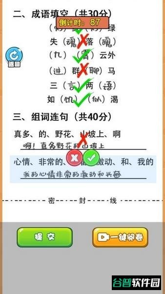 当老师的一天手机游戏截图2