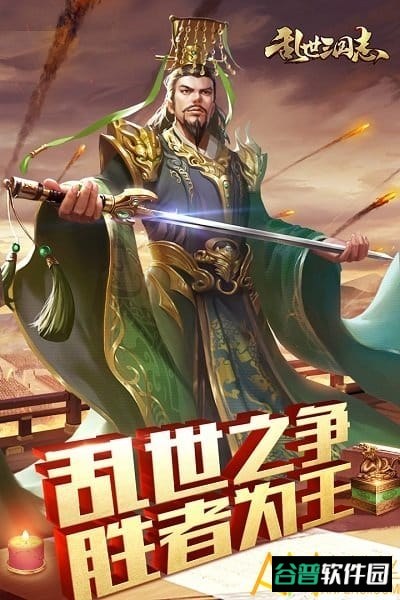 乱世三国志在线玩游戏截图2