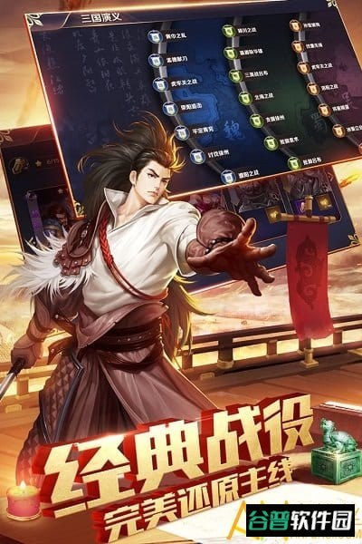 乱世三国志在线玩游戏截图4