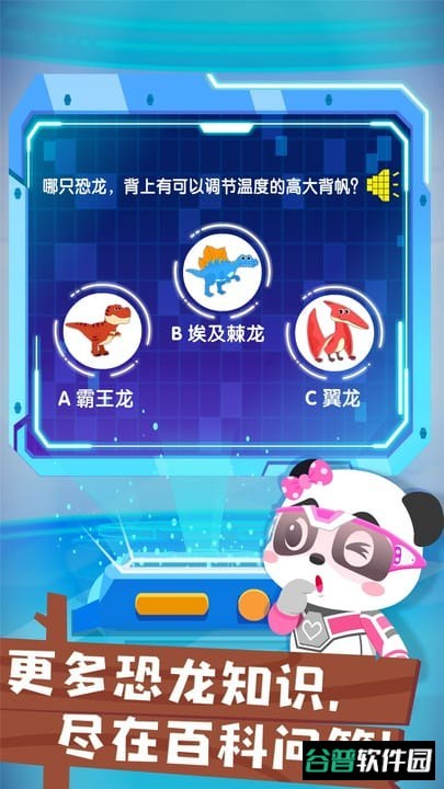 宝宝巴士奇妙恐龙帮帮队免费版截图4