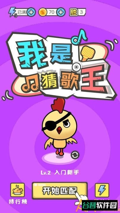我是猜歌王免费版截图1