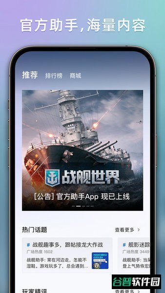 战舰世界助手
