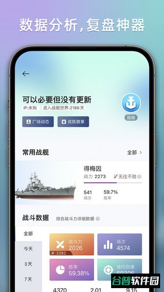 战舰世界助手截图2