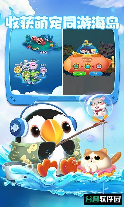 萌鱼泡泡游戏截图2