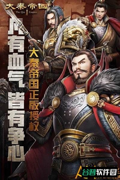 大秦帝国之帝国烽烟截图2