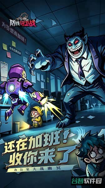 防线守卫战游戏截图3