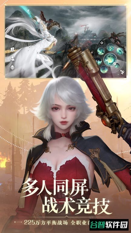 天谕截图2