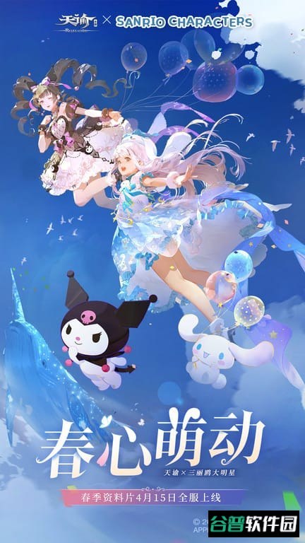 天谕截图3