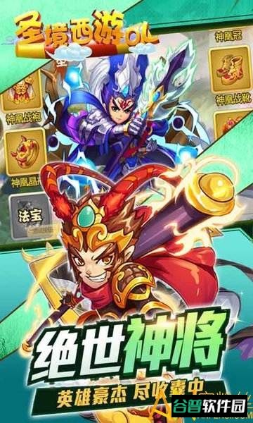 圣境西游olh5截图1
