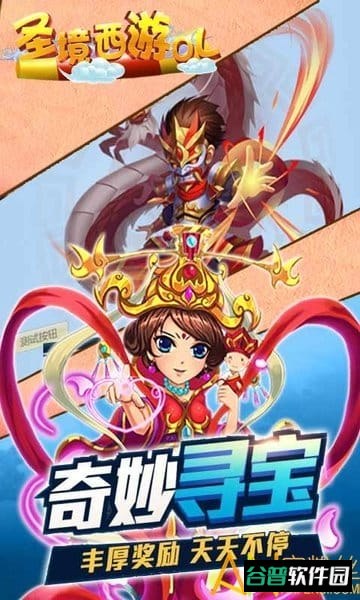 圣境西游olh5截图3