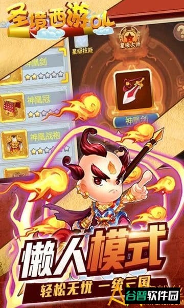 圣境西游olh5截图5