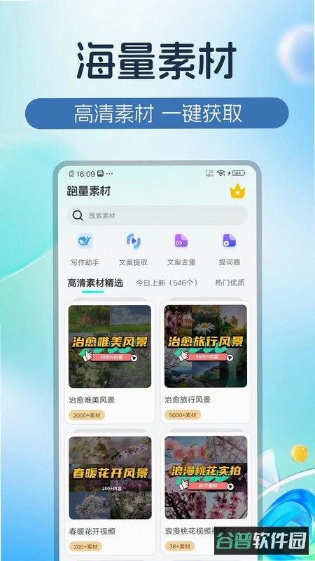 跑量素材是免费的吗安全吗截图4