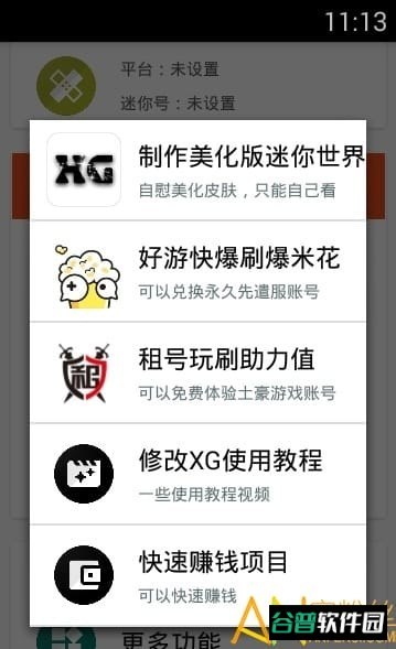 迷你世界xg黑科技助手截图2
