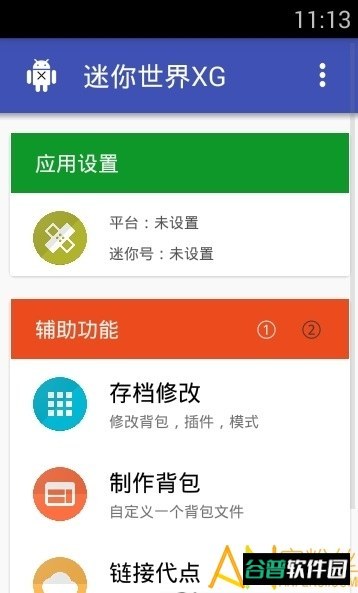 迷你世界xg黑科技助手截图3