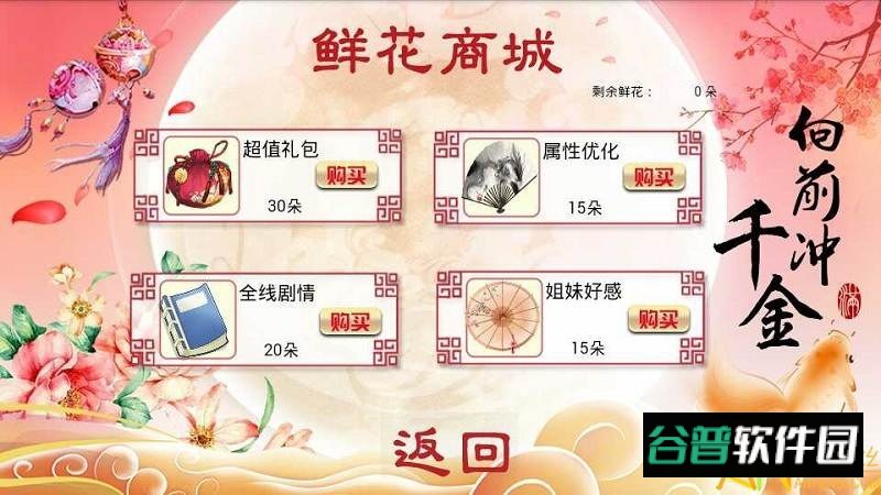 千金向前冲完结破解版截图1