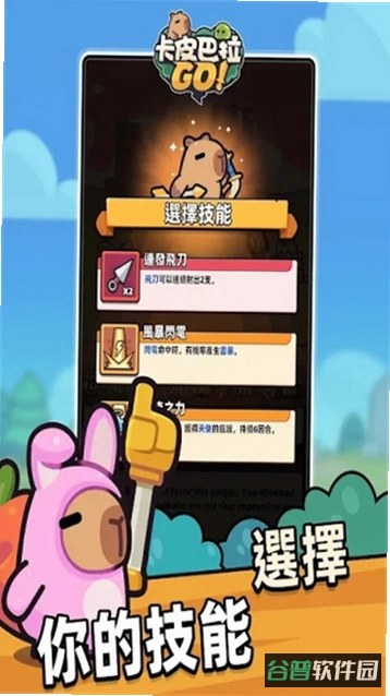 卡皮巴拉吃播达人截图2