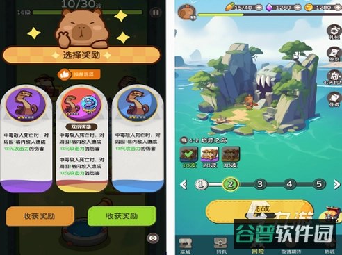 卡皮巴拉吃播达人截图5