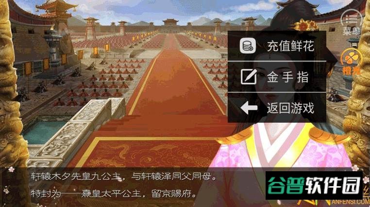 皇权天下橙光游戏截图1