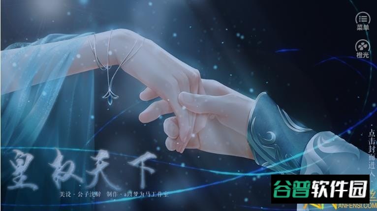皇权天下橙光游戏截图2