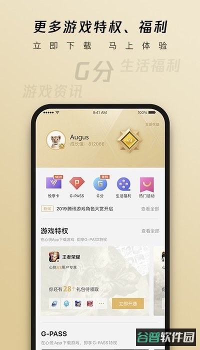 心悦俱乐部截图2