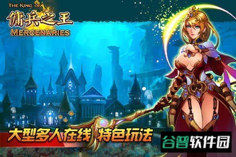 佣兵之王游戏截图2