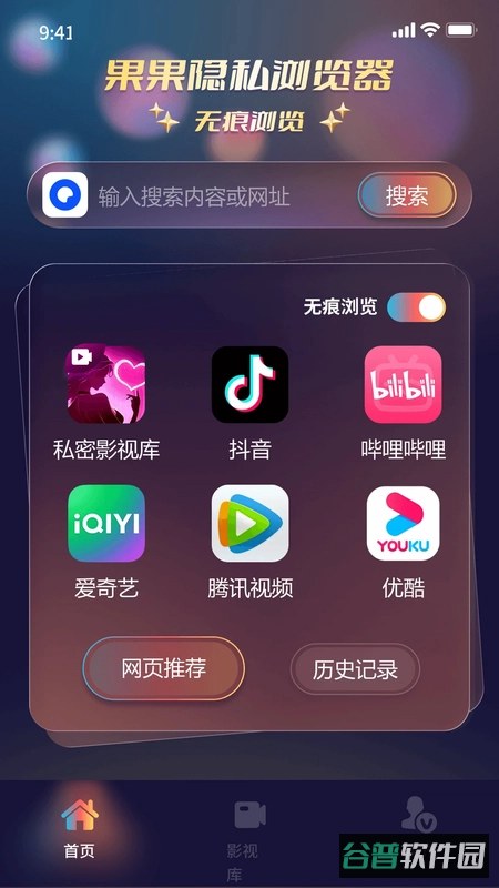 果果隐私浏览器
