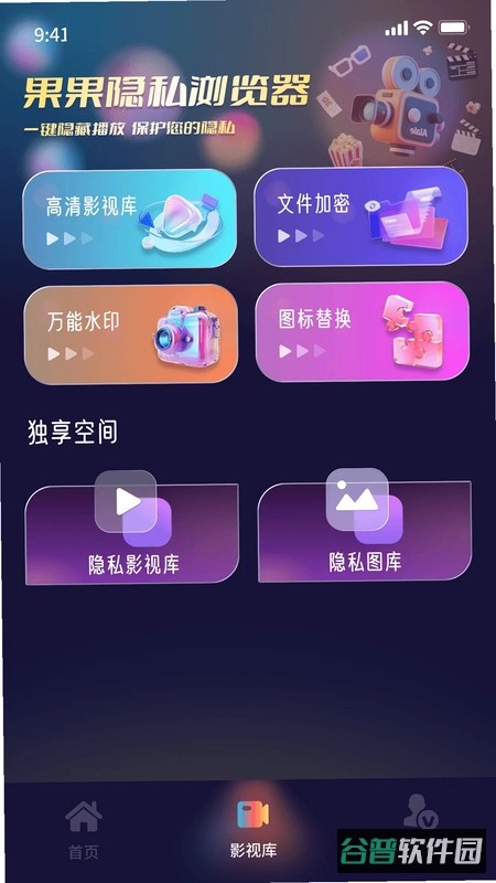 果果隐私浏览器截图3