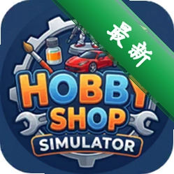 HobbyShopSimulatorv0.0.8