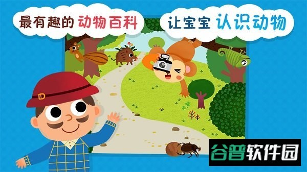动物小百科游戏截图3