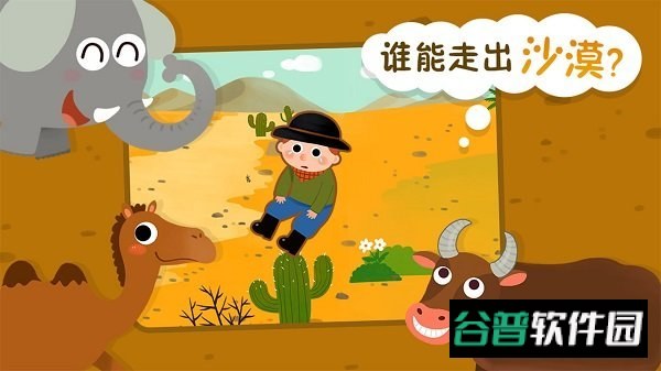 动物小百科游戏截图4