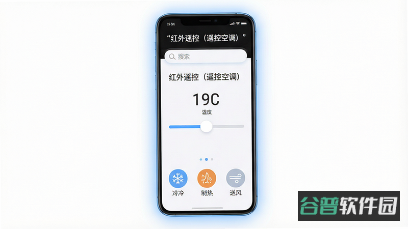 红外遥控（遥控空调）截图2
